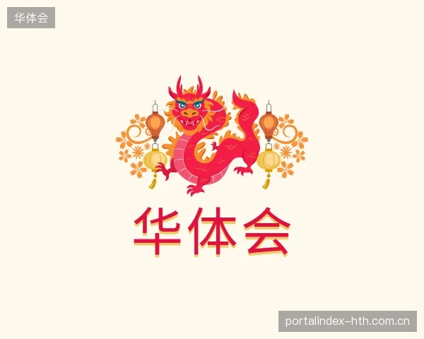 探索华体会官网