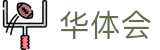 华体会hth官方门户 - 中国区官方总站